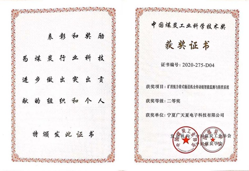 中國煤炭工業科學技術獲獎證書